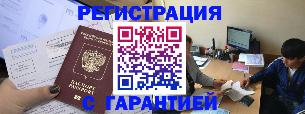 прописка в Раменском