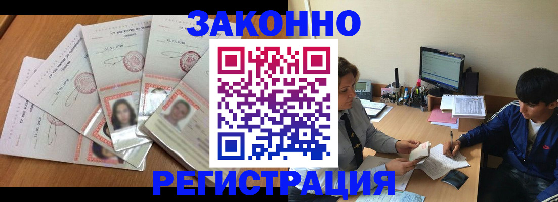 прописка регистрация в Раменском