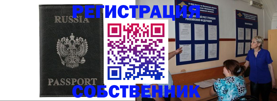 прописка иностранных граждан в Раменском