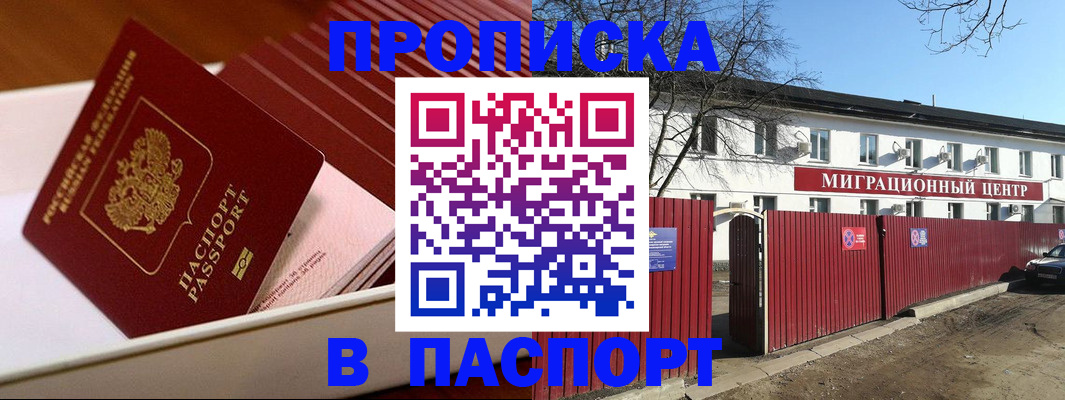 прописка 2025 в Раменском